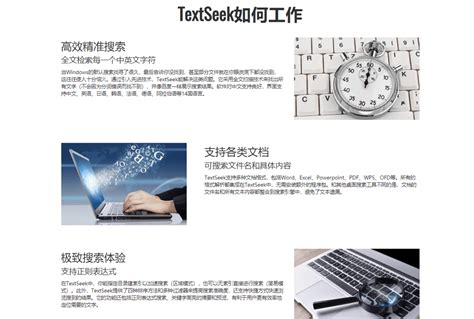 TextSeek 文档关键词检索全文搜索软件 – 欧乐安