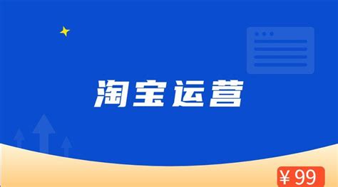 东阳淘宝运营培训课-地址-电话-金华三维电商培训