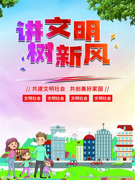 红色大气讲文明树新风校园文化宣传栏展板图片下载_红动中国