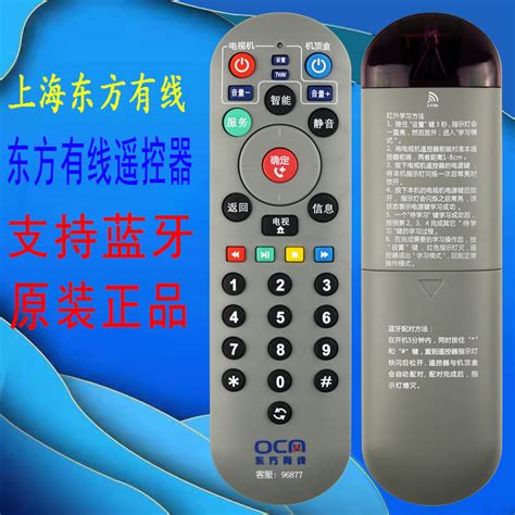 原装上海有线数字电视遥控器九联机顶盒专用 东方有线蓝牙遥控器-淘宝网