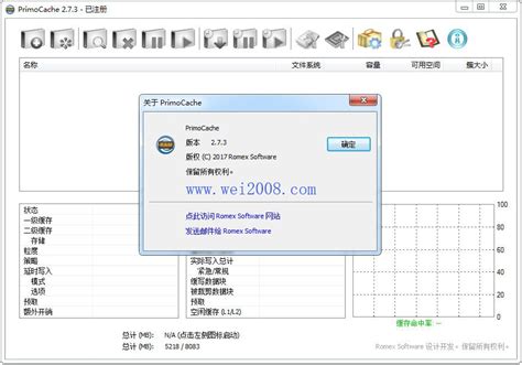 PrimoCache Desktop Edition中文破解版硬盘缓存增强软件2.7.5绿色完美版 - 维维软件园