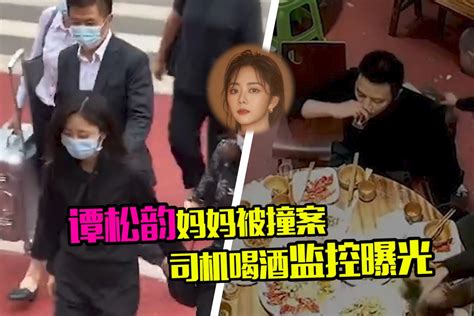 演员谭松韵妈妈被撞案庭审：肇事司机尿检呈阳性，当庭否认吸毒