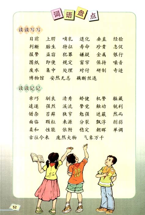 小学五年级语文上册生字表_苏教版小学课本