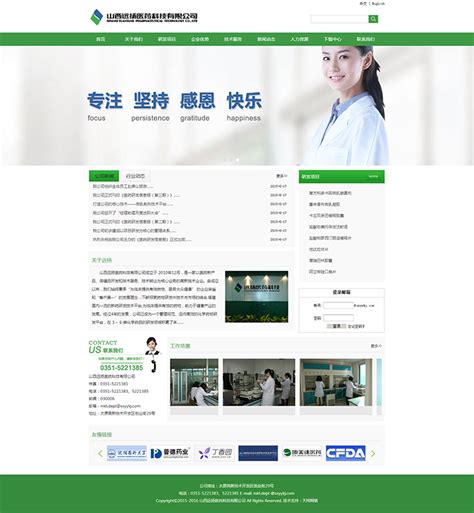 山西太原网站制作-网页建设-网站设计-网络公司-六心网络科技