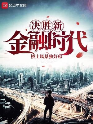《重生千禧再创业》小说在线阅读-起点中文网