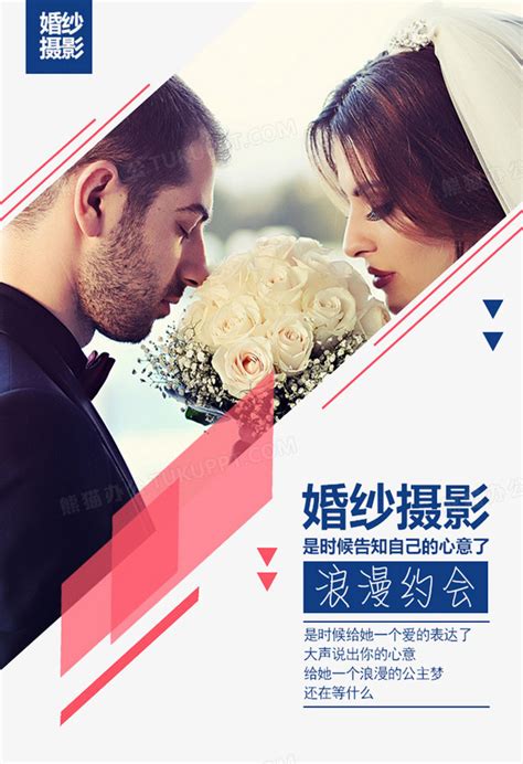 婚纱摄影海报设计PNG图片素材下载_婚纱摄影PNG_熊猫办公