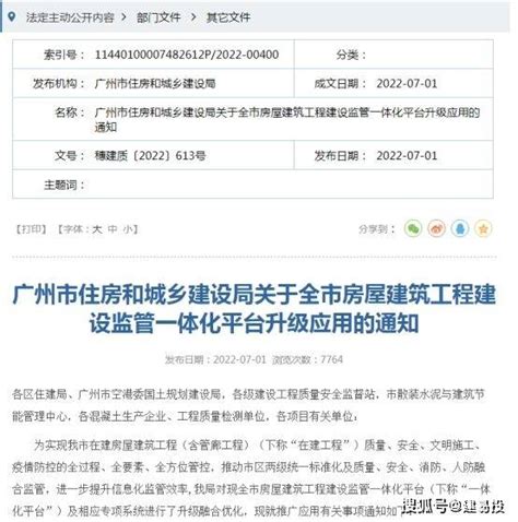 广州市基于CIM的建设工程总控监管平台 - 奥格科技股份有限公司
