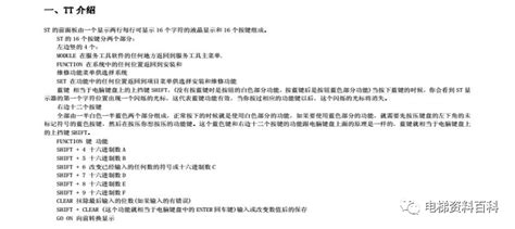 OTIS奥的斯服务器中文使用手册.pdf_word文档在线阅读与下载_无忧文档