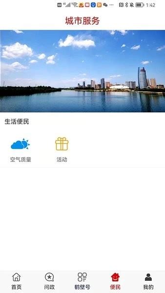 无限鹤壁客户端下载-无限鹤壁网app下载v3.0.2 安卓版-单机手游网
