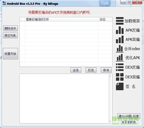 安卓工具箱专业版下载-安卓工具箱(Android Box Pro)下载v1.3.5 中文版-绿色资源网