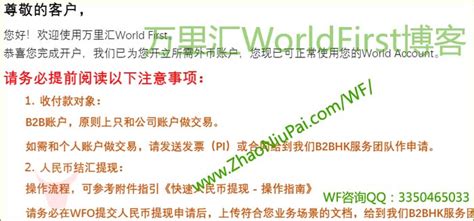 万里汇WorldFirst博客-万里汇B2B World Account离岸账户注册申请教程