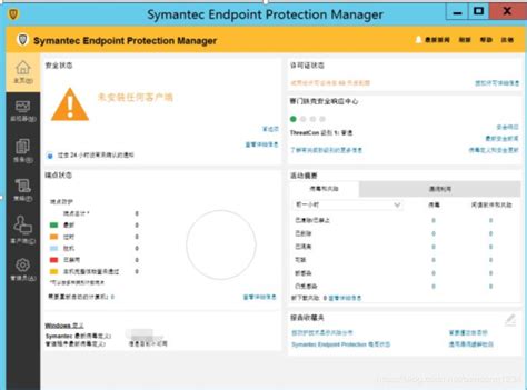 Symantec 杀毒软件