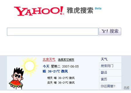 中国雅虎全能搜索新版隆重上线 - 中文搜索引擎指南网