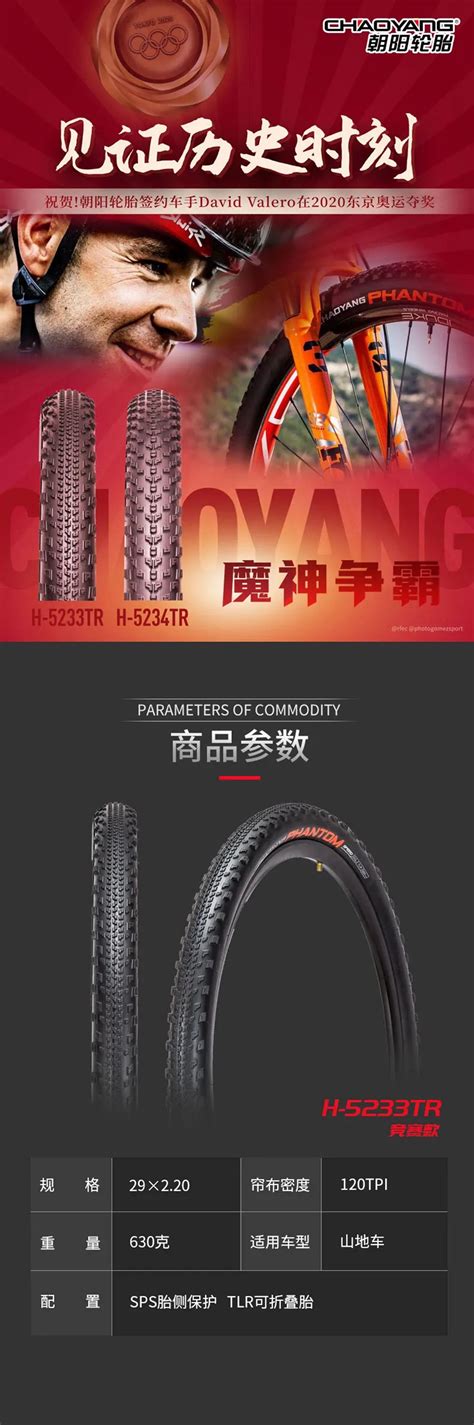 朝阳：中国轮胎首次登上奥运领奖台｜同款产品天猫开售 - 产品 - 骑行家