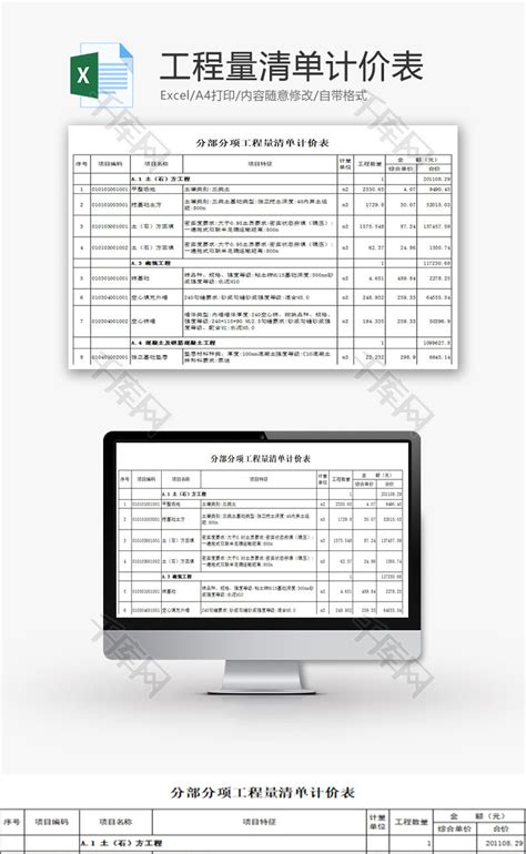建筑工程报价单Excel模板下载-包图网