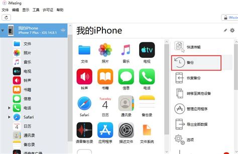 用什么软件可以把苹果手机短信备份到安卓-iMazing中文网站