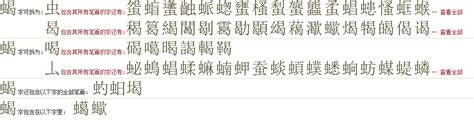 "蝎" 的详细解释 汉语字典