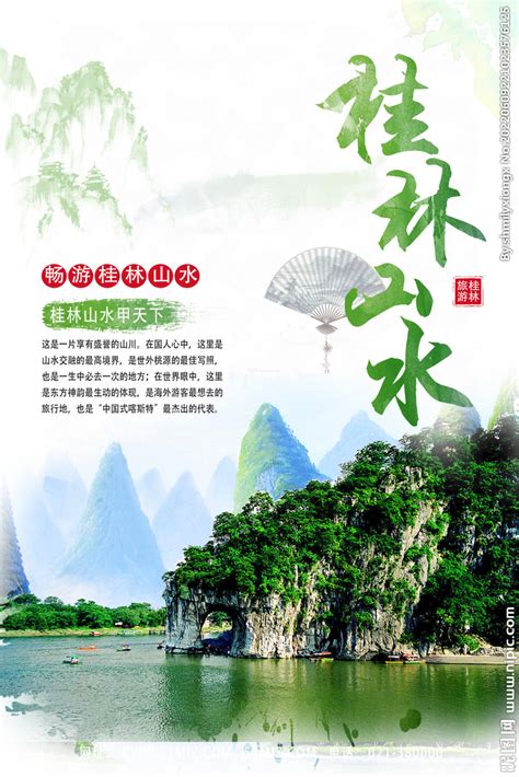 桂林旅游海报设计图__PSD分层素材_PSD分层素材_设计图库_昵图网nipic.com