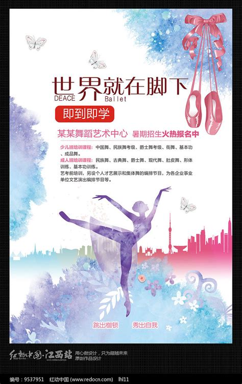 2017舞蹈培训创意招聘海报图片_海报_编号8563925_红动中国