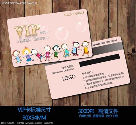 粉色卡通小孩VIP会员卡设计模板_红动网