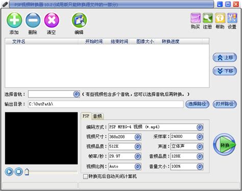【psp视频转换器下载】PSP视频转换器 10.9-ZOL软件下载