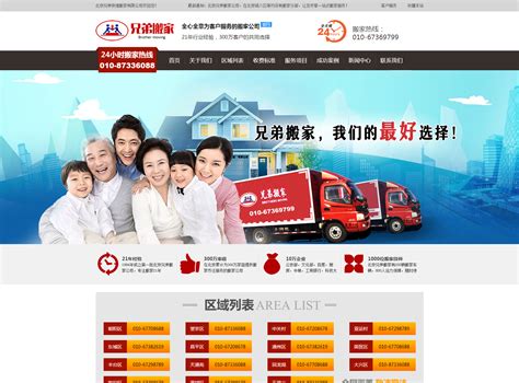 北京搬家公司新版最新设计效果图_挖网络-站酷ZCOOL