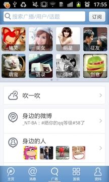 腾讯微博下载安卓最新版_手机app官方版免费安装下载_豌豆荚