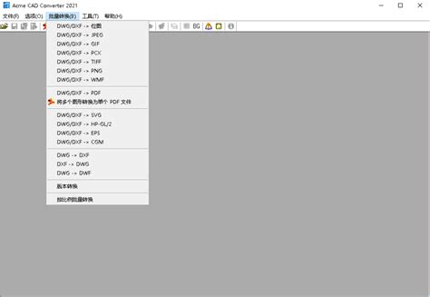 CAD文件版本转换、编辑工具Acme CAD Converter 2020中文版的安装与注册激活教程