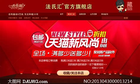 淘宝扁平化PC首页设计 二级页面psd模板图片下载_红动中国