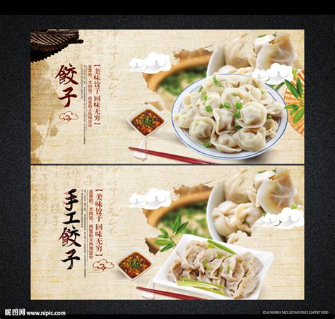 饺子海报设计图__海报设计_广告设计_设计图库_昵图网nipic.com