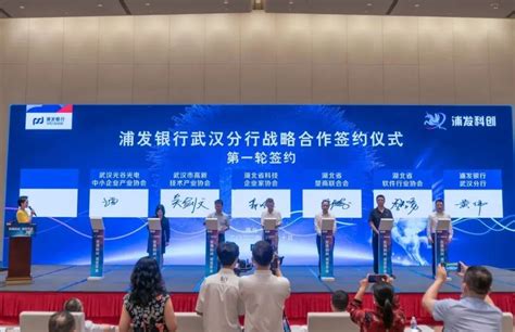 协会与浦发银行武汉分行签署战略合作 - 协会动态 - 湖北省科技企业家协会