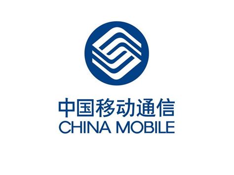 中国移动通信公司_图片_互动百科