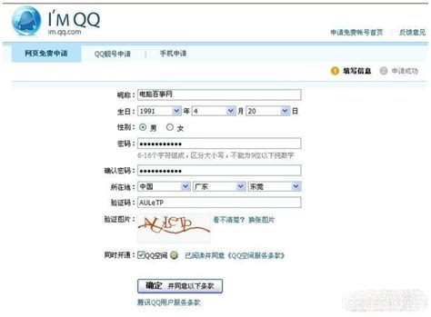 科技知识：免费申请QQ号码的方法_聚焦生活网