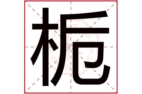 汉字的五行属性如何确定-姓名学-华易算命网