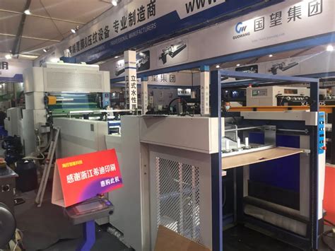 2021华南国际印刷工业展览会 - 温州市高田包装机械有限公司