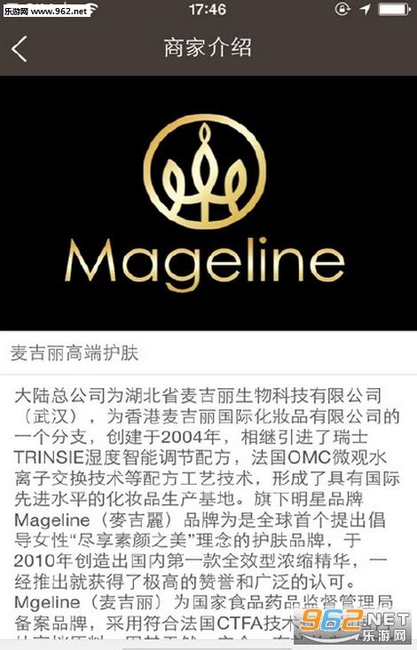 麦吉丽MGL化妆品微信推广平台-麦吉丽联合创始人陈雪推广软件下载-乐游网安卓下载