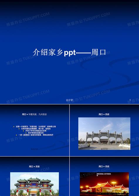 周口师范学院PPT模板下载_PPT设计教程网