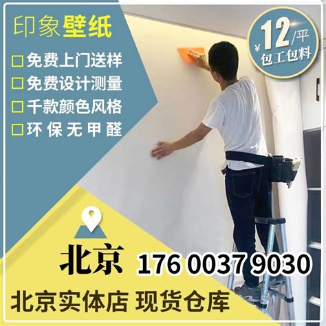 北京本地师傅上门贴壁纸现代简约素色无缝墙布墙纸壁纸壁布包安装-淘宝网