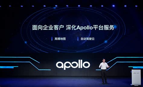 百度Apollo首届生态大会：拉开新一代智能交通大幕