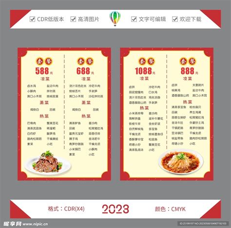 商务套餐-海报设计图__海报设计_广告设计_设计图库_昵图网nipic.com
