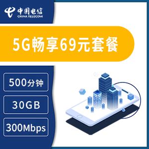 5G畅享129元套餐【价格，怎么样，电信版，合约机】- 中国电信手机频道