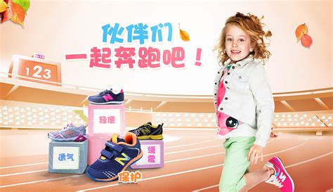new balance（NB） 童鞋banner|网页|运营设计|游小胖 - 原创作品 - 站酷 (ZCOOL)