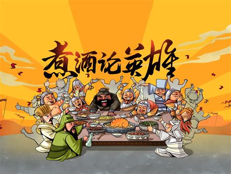 三国演义连环画-第13集-煮酒论英雄