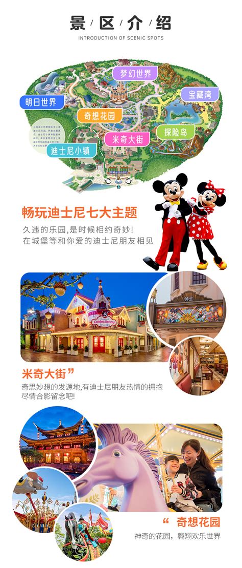 上海迪士尼乐园门票上海迪士尼乐园门票价格-广之旅