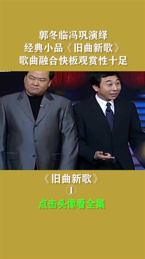 相声（上）：朱军冯巩两人互相“套路”，冯巩：我就不信弄不哭这黑小子！_腾讯视频