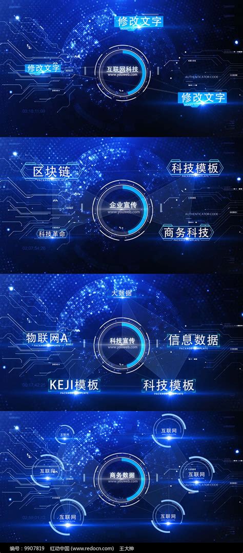 科技字幕AE模板图片_其它_编号9907819_红动中国