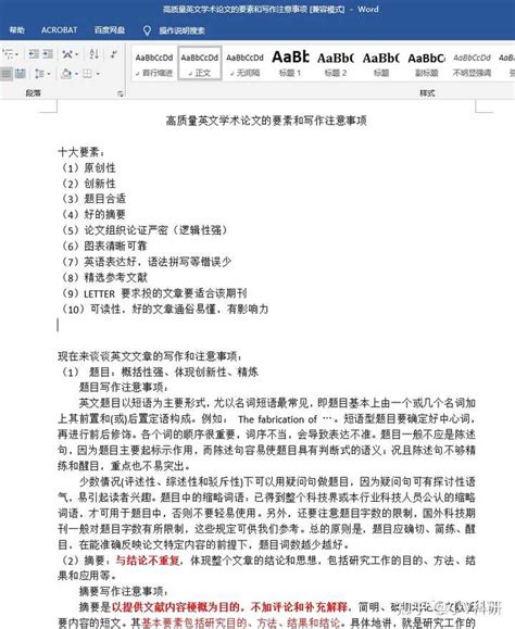 关于中英文摘要书写格式的要求_word文档在线阅读与下载_免费文档