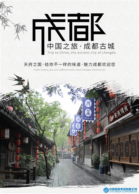 插画风城市之成都中国城市系列宣传海报模板素材-正版图片401367966-摄图网