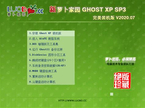 萝卜家园 GHOST XP SP3 完美装机版 V2020.07下载_魔豆IT网