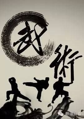 武术与文化_ 以儒家思想为主体的传统武德 内涵及其他|武术世家